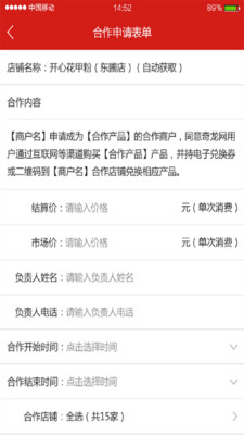 奇龍商家手機(jī)版