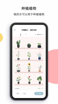 檸檬喝水APP