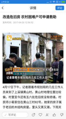 愛義烏新聞客戶端