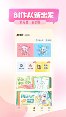 觸漫APP