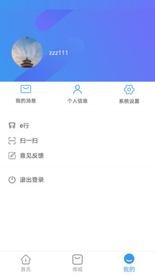巴士通(手機(jī)公交查詢)