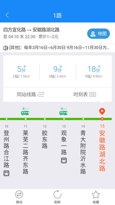 巴士通(手機(jī)公交查詢)