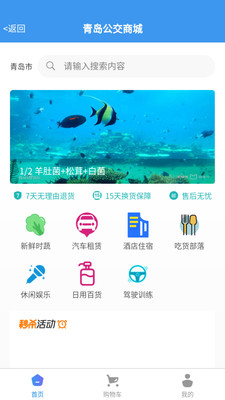 巴士通(手機(jī)公交查詢)