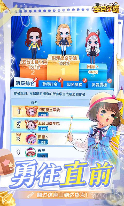 全民學(xué)霸