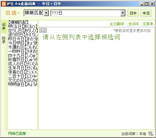 2.jpg 滬江小d日語(yǔ)詞典
