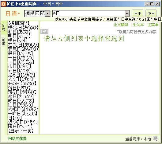 3.jpg 滬江小d日語(yǔ)詞典