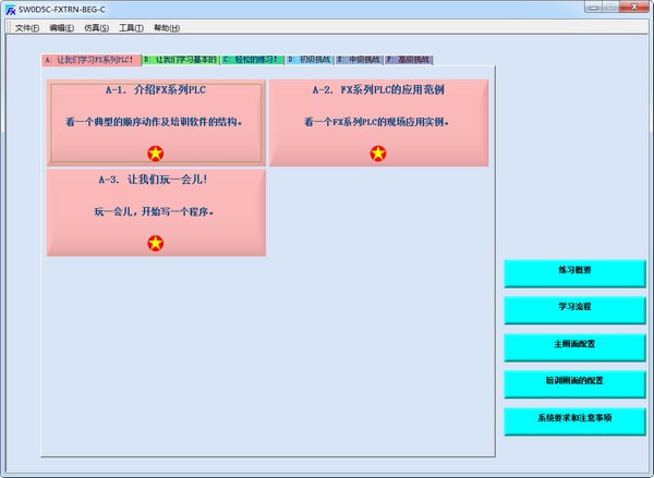 三菱PLC學習軟件(FX-TRN-BEG-C)