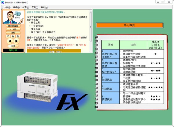 三菱PLC學習軟件(FX-TRN-BEG-C)