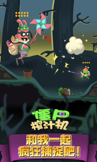 僵尸榨汁機(jī)