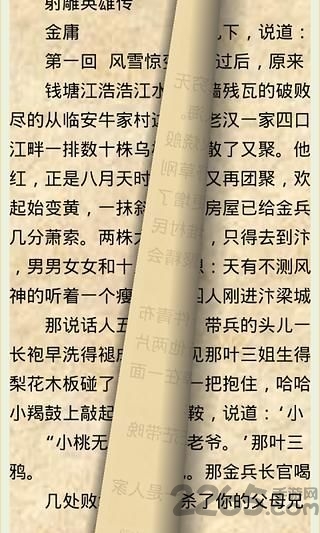 金庸小說全集TXT