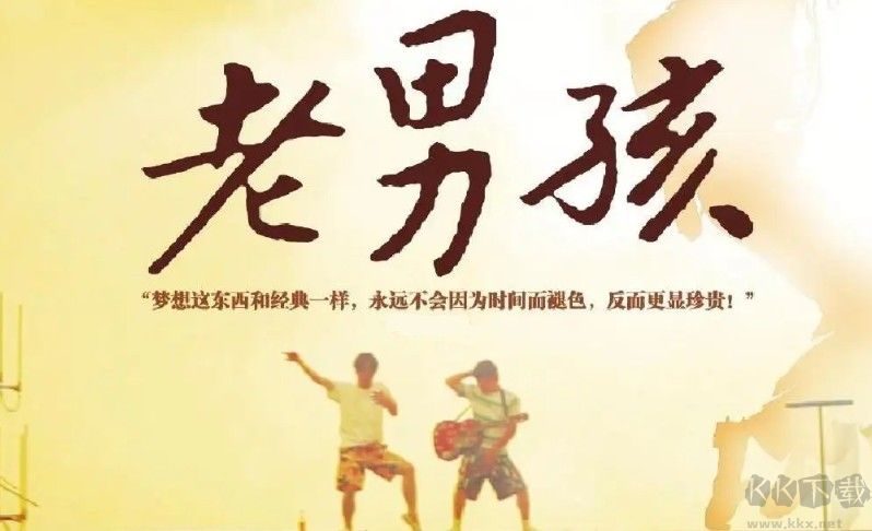 筷子兄弟老男孩mp3手機(jī)鈴聲