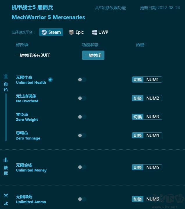 機甲戰(zhàn)士5雇傭兵九項修改器