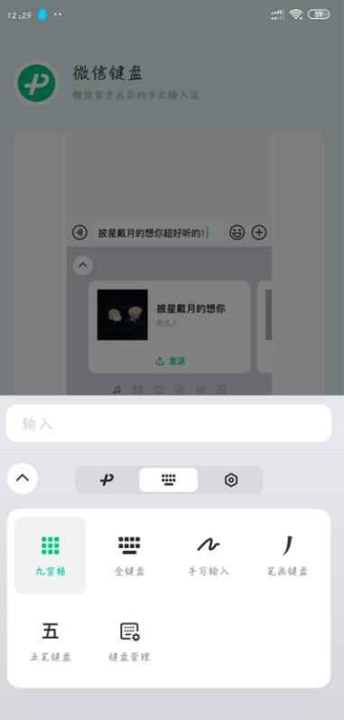 微信鍵盤