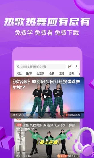 糖豆廣場(chǎng)舞(視頻大全)APP