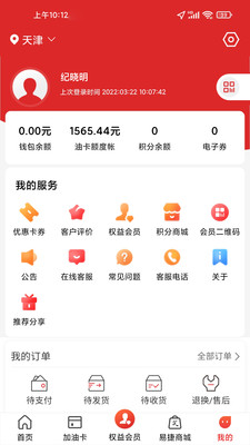 易捷加油(中石化網(wǎng)上營業(yè)廳)