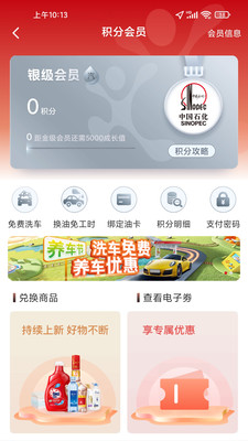 易捷加油(中石化網(wǎng)上營業(yè)廳)