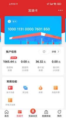 易捷加油(中石化網(wǎng)上營業(yè)廳)