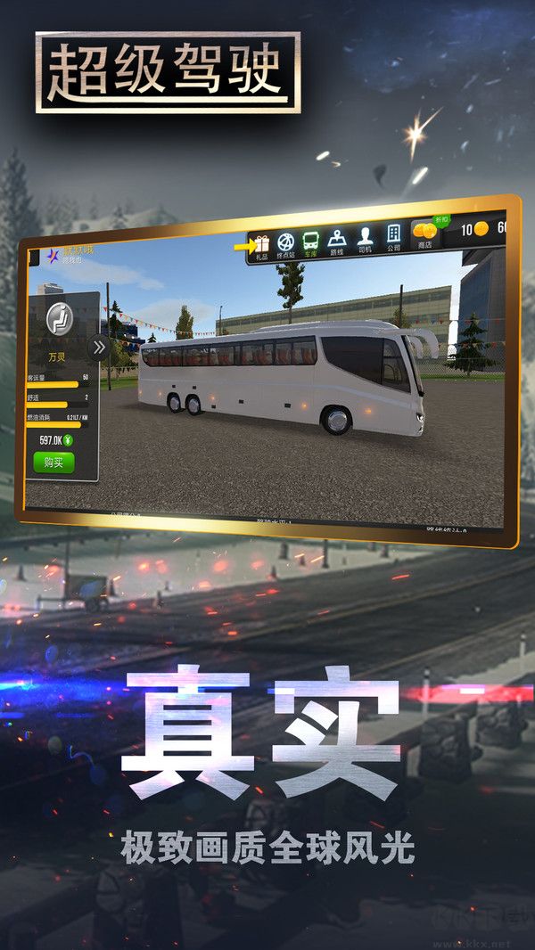超級(jí)駕駛