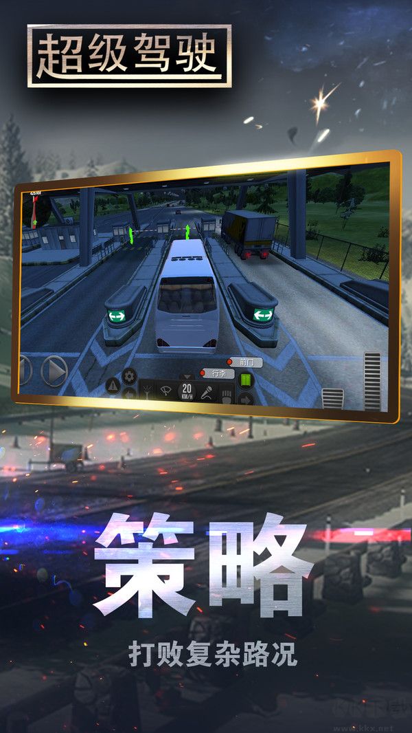 超級(jí)駕駛