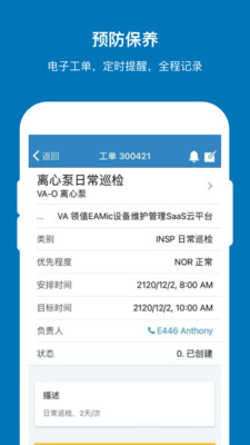 EAMic設(shè)備管理系統(tǒng)