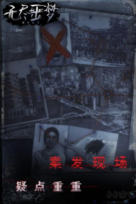 無盡噩夢(mèng)