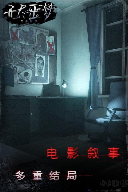 無盡噩夢(mèng)