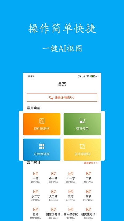 智能免費證件照制作app 智能免費證件照制作軟件下載