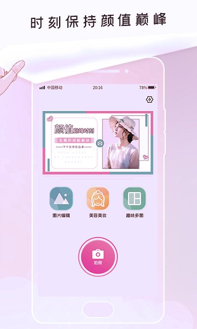 美顏美圖相機(jī)app 美顏美圖相機(jī)免費(fèi)下載安裝