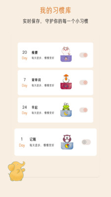 小象慢慢(習(xí)慣打卡)