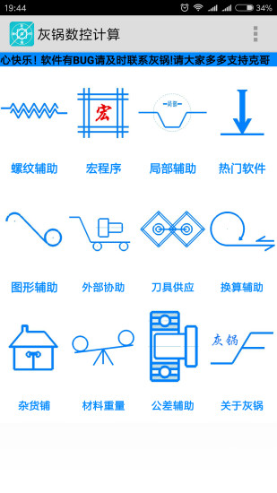 灰鍋數(shù)控計算2022最新版
