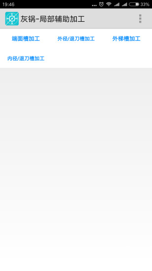 灰鍋數(shù)控計算2022最新版