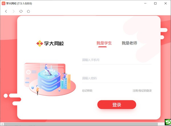 學(xué)大網(wǎng)校客戶端