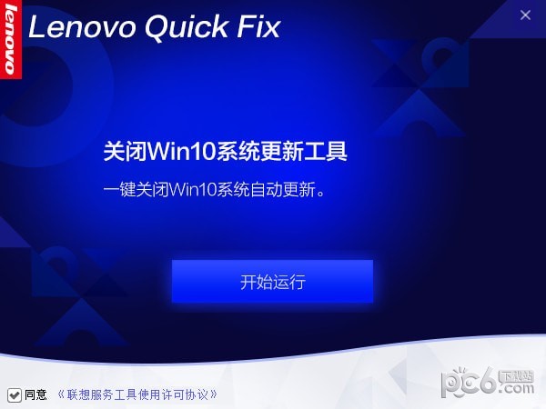 關閉win10系統(tǒng)更新工具