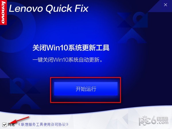 關閉win10系統(tǒng)更新工具
