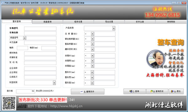 汽車(chē)公告查詢系統(tǒng)