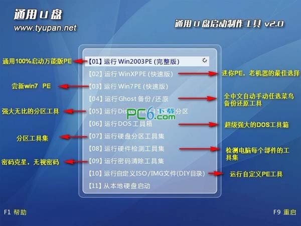 通用U盤啟動(dòng)盤制作工具