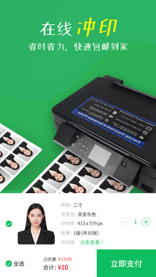 智能證件照相機(jī)APP