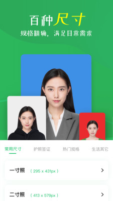 智能證件照相機(jī)APP