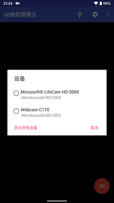 USB雙攝像頭APP