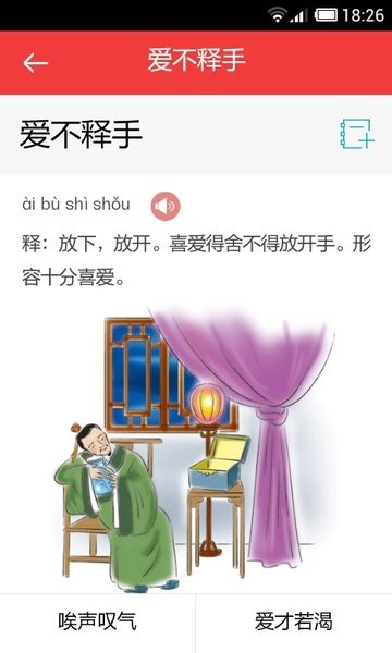 成語詞典APP