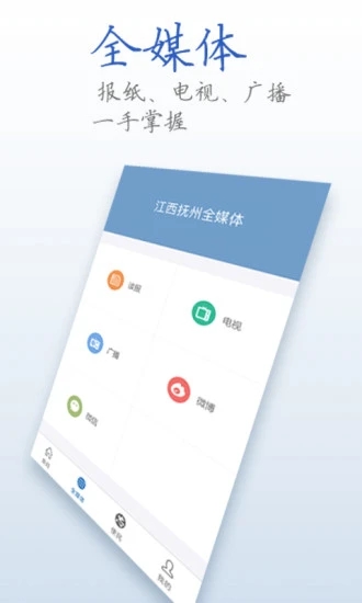 魅力撫州APP