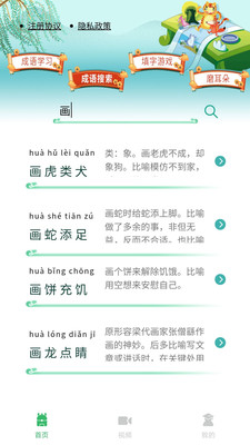 少兒國學(xué)古詩成語故事APP