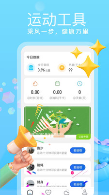 乘風(fēng)計(jì)步(運(yùn)動計(jì)步)