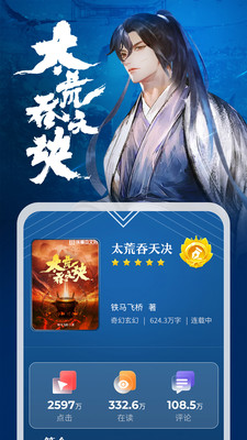 縱橫小說APP
