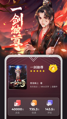 縱橫小說APP
