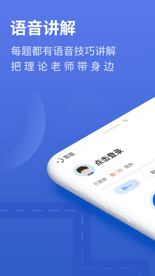 懶人駕考app下載安裝