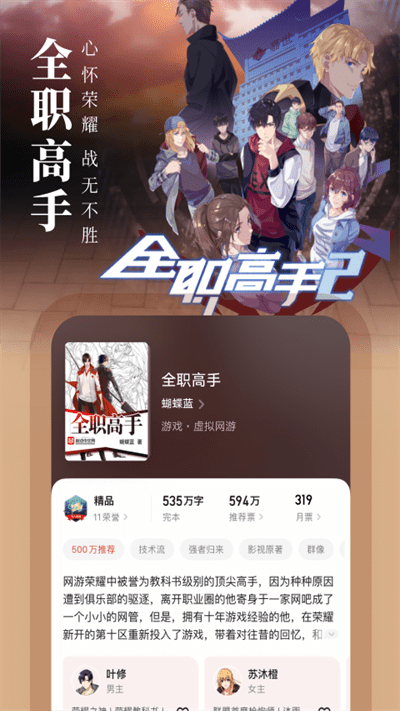 起點讀書APP(無限幣)