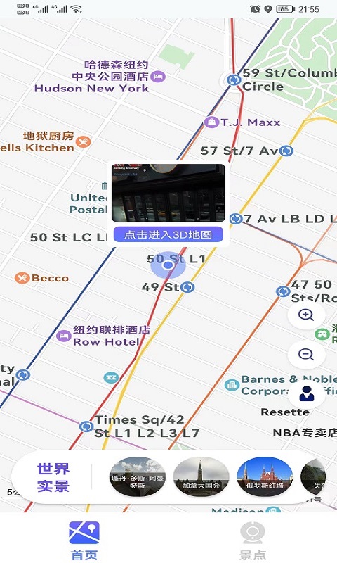 新知3d實(shí)時街景app 新知3d實(shí)時街景軟件下載