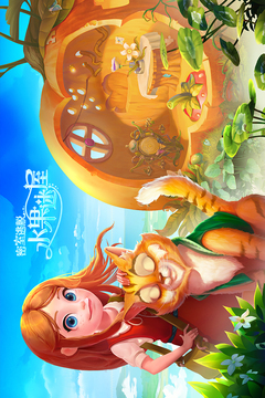 密室逃脫水果迷屋