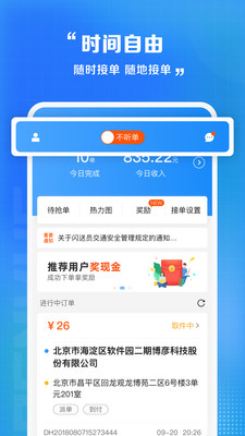 閃送員APP